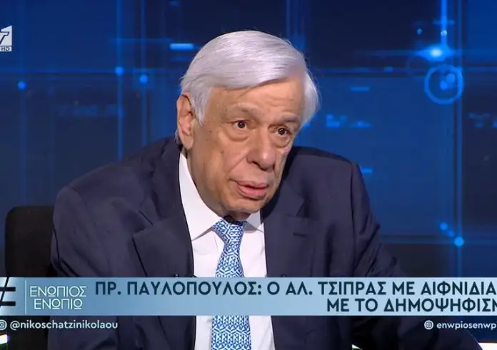 Παυλόπουλος: Αιφνιδιάστηκα όταν ο Τσίπρας μου ανακοίνωσε το δημοψήφισμα. Δεν θα γίνω Πρόεδρος της δραχμής