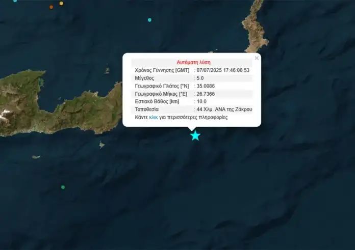 Σεισμός 5 Ρίχτερ ανοιχτά της Σητείας