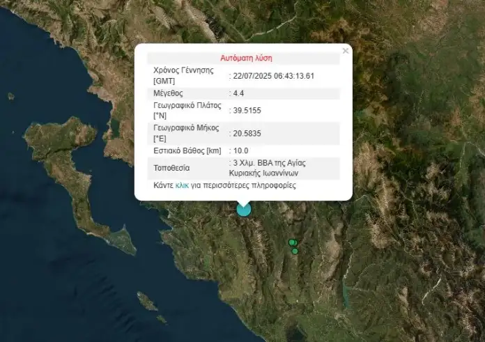 Σεισμός 4,4 Ρίχτερ στα Ιωάννινα