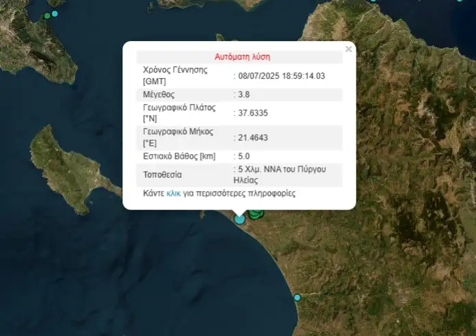 Σεισμός τώρα, βράδυ Τρίτης στην Ηλεία