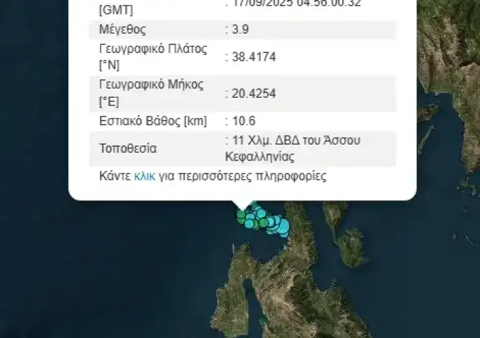 Σεισμός 3,9 Ρίχτερ στην Κεφαλονιά – Ανησυχία από τη συνεχιζόμενη σεισμική δραστηριότητα