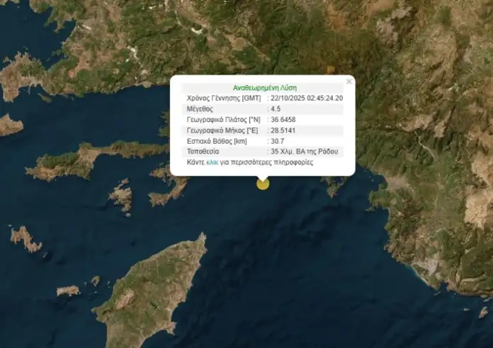 Σεισμός 4,5 Ρίχτερ ανοιχτά της Ρόδου – Αισθητός στα Δωδεκάνησα