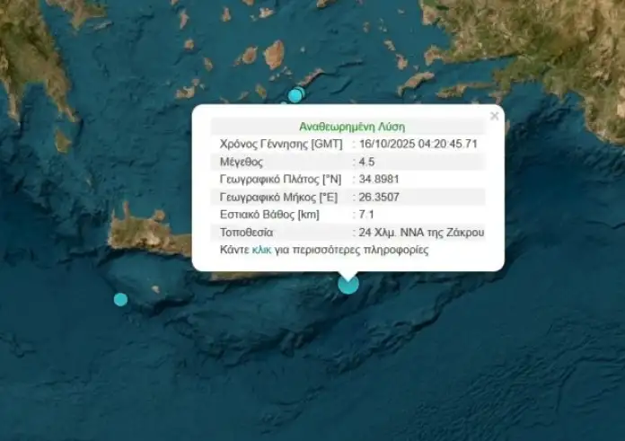 Σεισμός 4,5 Ρίχτερ νότια της Κρήτης – Αισθητός σε αρκετές περιοχές του νησιού