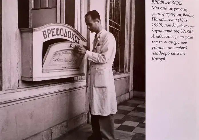 Τα παιδιά «μάρτυρες» του Δημοτικού Βρεφοκομείου Αθηνών στον Πόλεμο