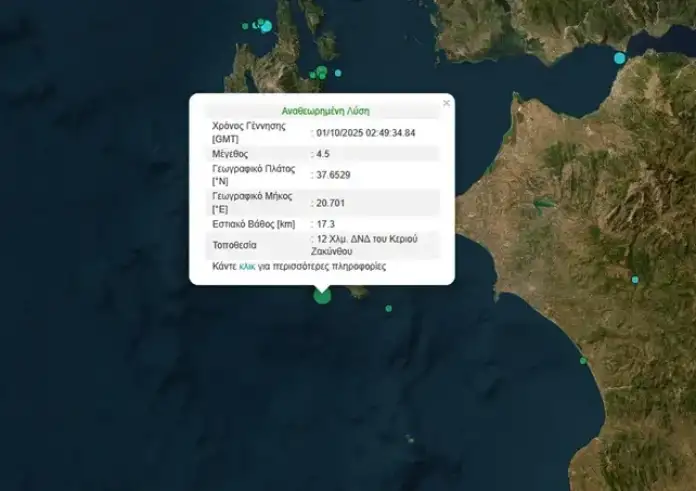 Σεισμός 4,5 Ρίχτερ στη Ζάκυνθο τα ξημερώματα – Τι λέει ο Ευθύμης Λέκκας