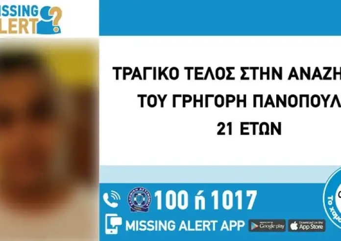 Τραγική κατάληξη στην αναζήτηση του 21χρονου Γρηγόρη Πανόπουλου