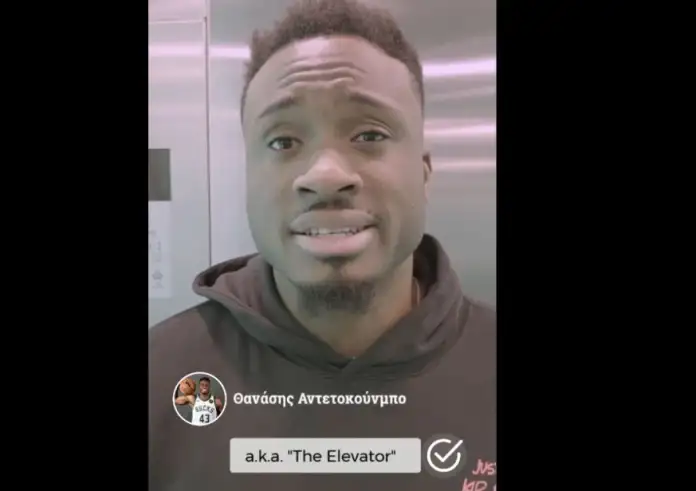 Απογραφή ανελκυστήρων: Ο «Elevator» Θανάσης Αντετοκούνμπο στο νέο βίντεο του Υπουργείου Ανάπτυξης