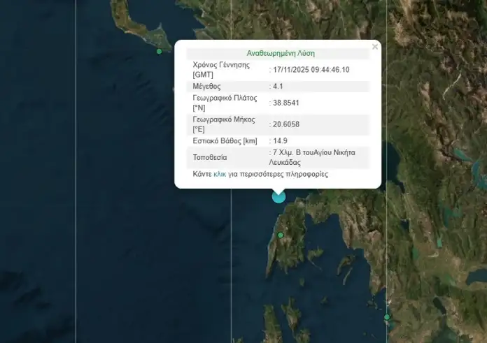 Σεισμός 4,1 Ρίχτερ ανοιχτά της Λευκάδας – Αισθητός στην Πρέβεζα