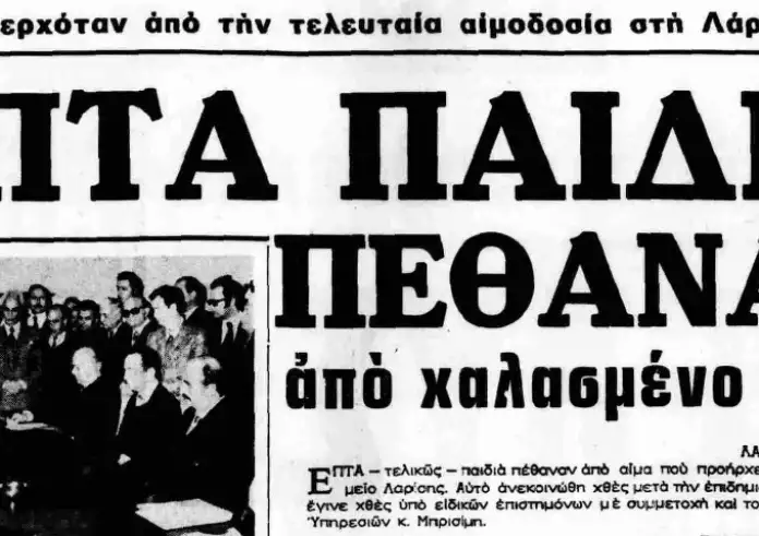 Το τραγικό λάθος που βύθισε τη χώρα στο πένθος: Η θάνατος των επτά παιδιών και η αυτοκτονία ενός αθώου επιστήμονα