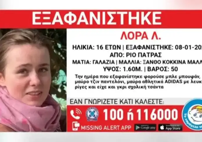 Θρίλερ με τη 16χρονη Λόρα: Η κοπέλα στην κάμερα ασφαλείας στη Βάρη και η ανατροπή που «πάγωσε» τις έρευνες