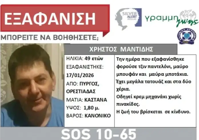 Τραγωδία στην Ορεστιάδα: Νεκρός εντοπίστηκε ο 48χρονος Χρήστος Μαντίδης – 14 ημέρες μετά την εξαφάνισή του
