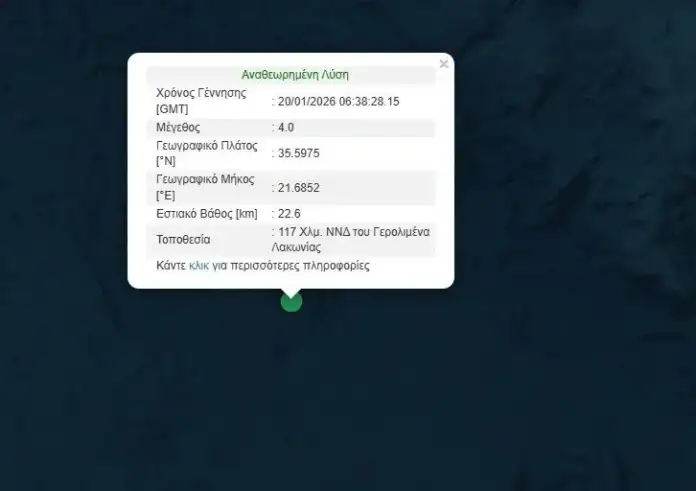 Ισχυρός σεισμός στη Μάνη – Πού ήταν το επίκεντρο και τι λένε οι πρώτες πληροφορίες