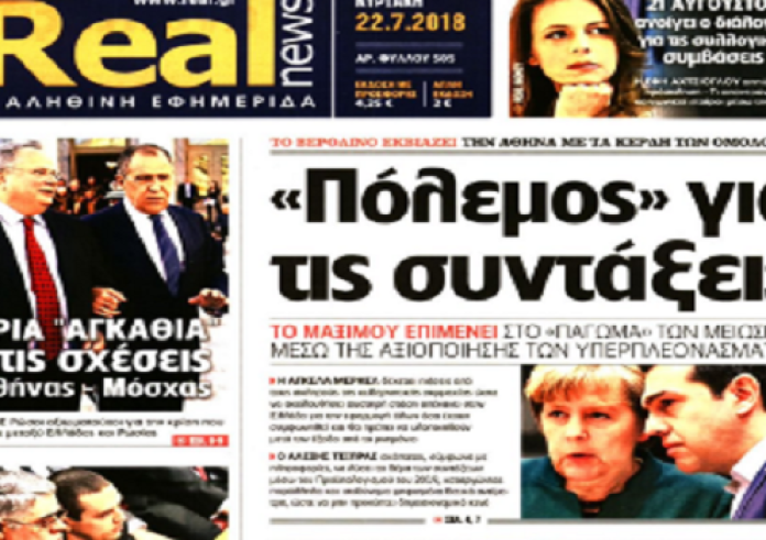 Κοτζιάς,καύσωνας,συντάξεις, Λος Άντζελες, τα πρωτοσέλιδα των εφημερίδων Κυριακή 22 Ιουλίου