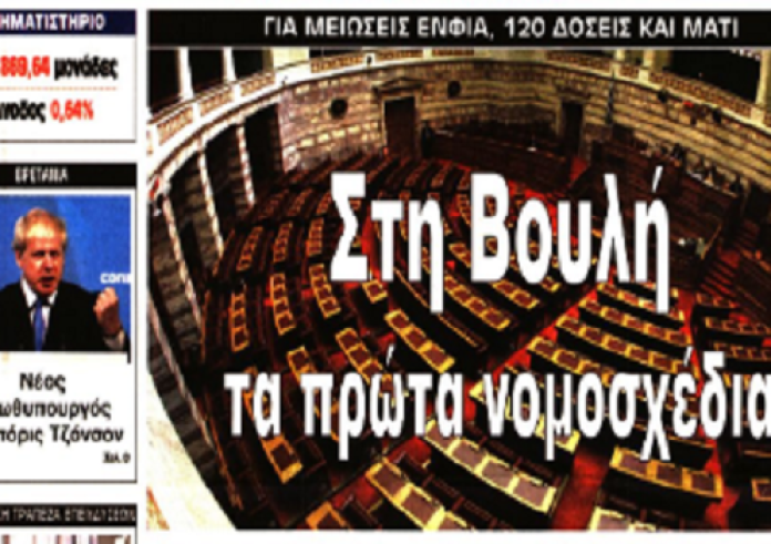 Μήνυμα ΗΠΑ, ΕΝΦΙΑ, ράμπο ΑΑΔΕ, πρώτη κατοικία, τροχαίο Ζαχαριά, έγκλημα, πρωτοσέλιδα 24 Ιουλίου