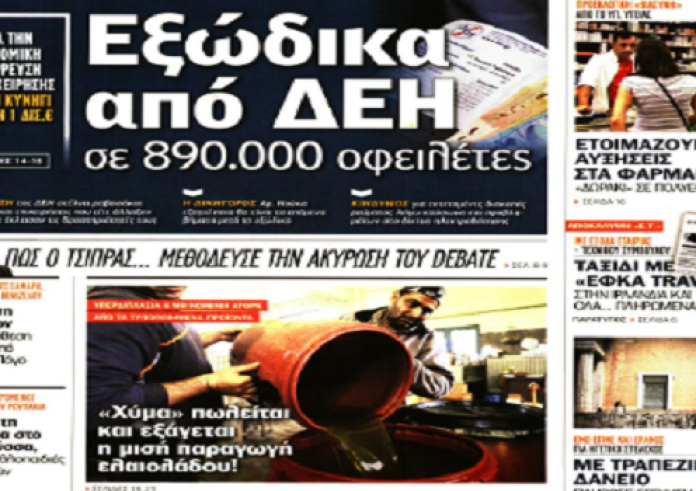 ΔΕΗ, ακίνητα, ΑΑΔΕ, Αντετοκούμπο, έγκλημα, Βάσεις 2019, πρωτοσέλιδα Τρίτη 25 Ιουνίου