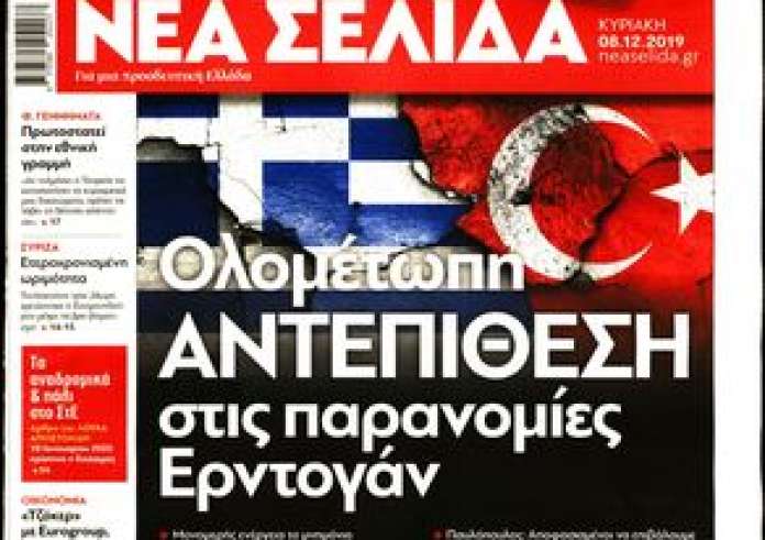 Κυριάκατικες εφημερίδες: Δείτε τα πρωτοσέλιδα 8 Δεκεμβρίου και τα madata της ημέρας