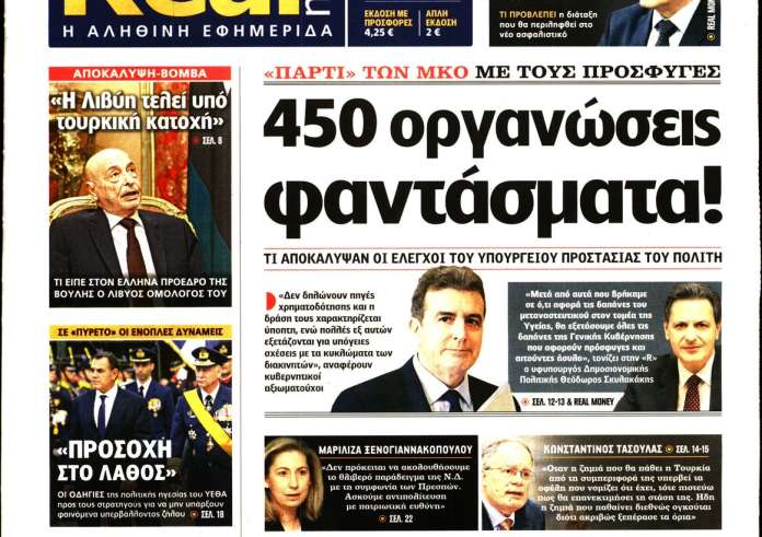 Κυριάκατικες εφημερίδες: Δείτε τα πρωτοσέλιδα 15 Δεκεμβρίου και τα madata της ημέρας