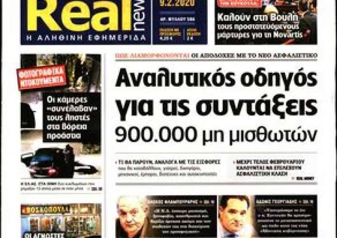 Κυριάκατικες εφημερίδες: Δείτε τα πρωτοσέλιδα 9 Φεβρουαρίου και τα madata της ημέρας