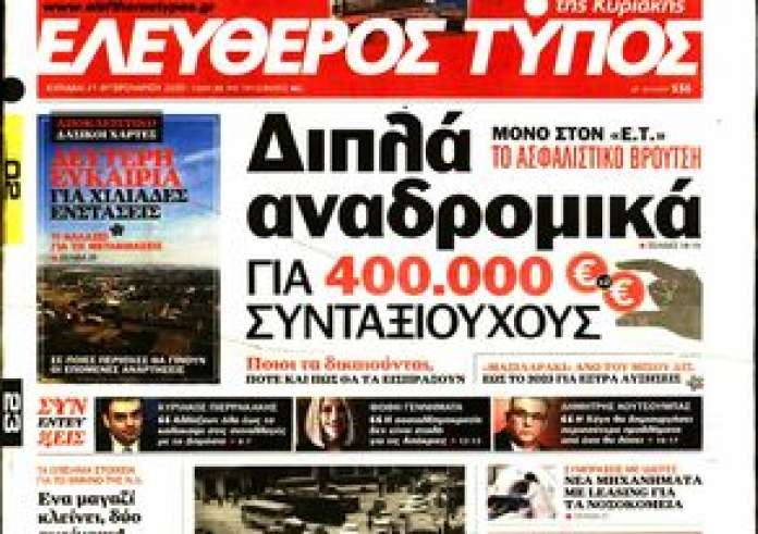 Κυριάκατικες εφημερίδες: Δείτε τα πρωτοσέλιδα 23Φεβρουαρίου και τα madata της ημέρας