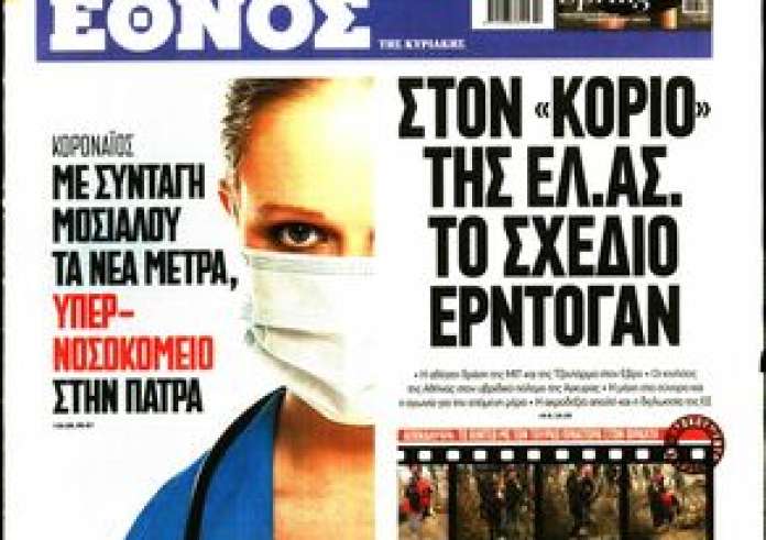 Κυριάκατικες εφημερίδες: Δείτε τα πρωτοσέλιδα 8 Μαρτίου και τα madata της ημέρας