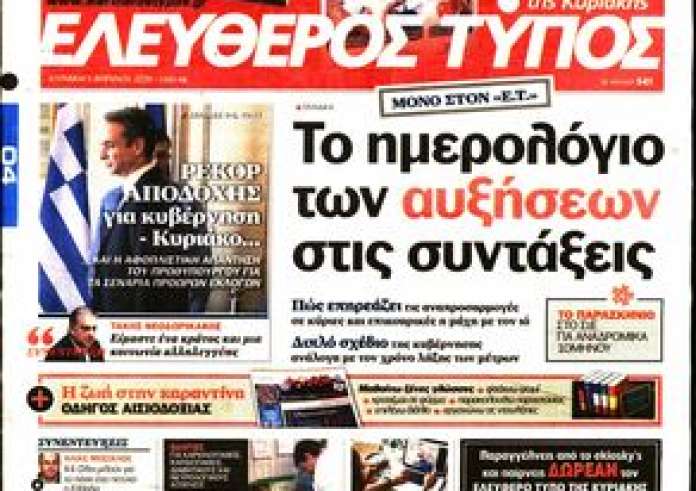 Κυριακάτικες εφημερίδες: Δείτε τα πρωτοσέλιδα 5 Απριλίου και τα madata της ημέρας