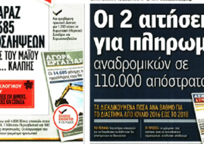 Θάνατος από σαίτα, Serial killer, 120 δόσεις, Αγωνία για την 8χρονη, πρωτοσέλιδα 30 Απριλίου