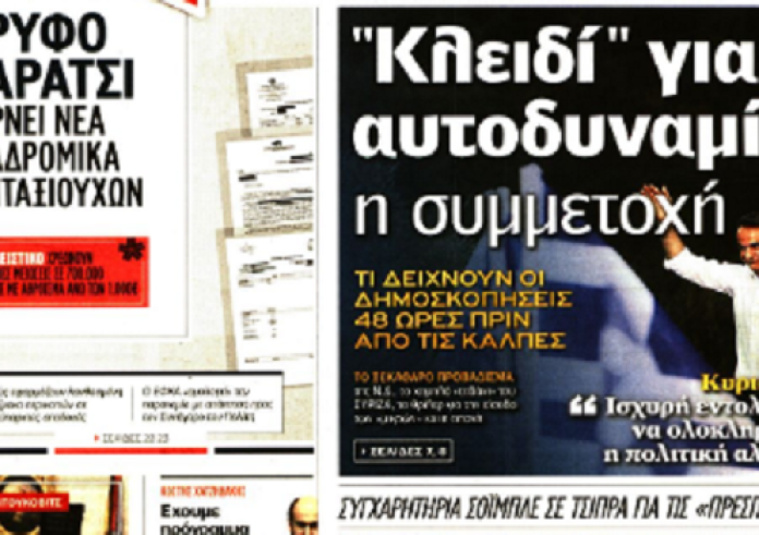 Πύρινη κόλαση στην Εύβοια, εκλογές, καύσωνας,έγκλημα, πρωτοσέλιδα  εφημερίδων 5 Ιουλίου