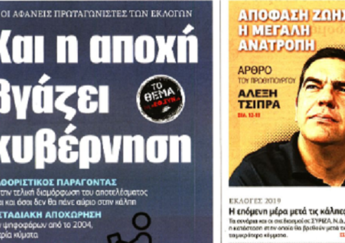 Εθνικές εκλογές, σεισμός, βάσεις, πυρκαγιά, πρωτοσέλιδα Σάββατο 6 Ιουλίου