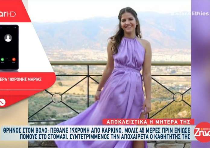 Βόλος: Ντυμένη νύφη κηδεύτηκε η 19χρονη που πέθανε από καρκίνο