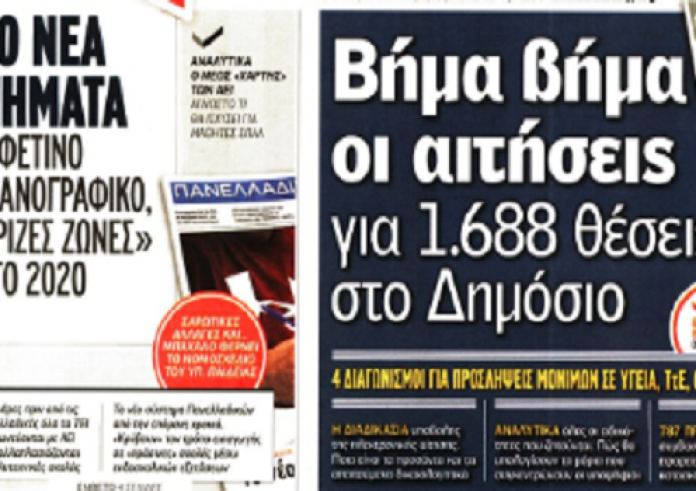 Novartis, τραγωδία στο Χαλάνδρι, επιδότηση κατοικίας, πανελλαδικές, πρωτοσέλιδα 9 Απριλίου