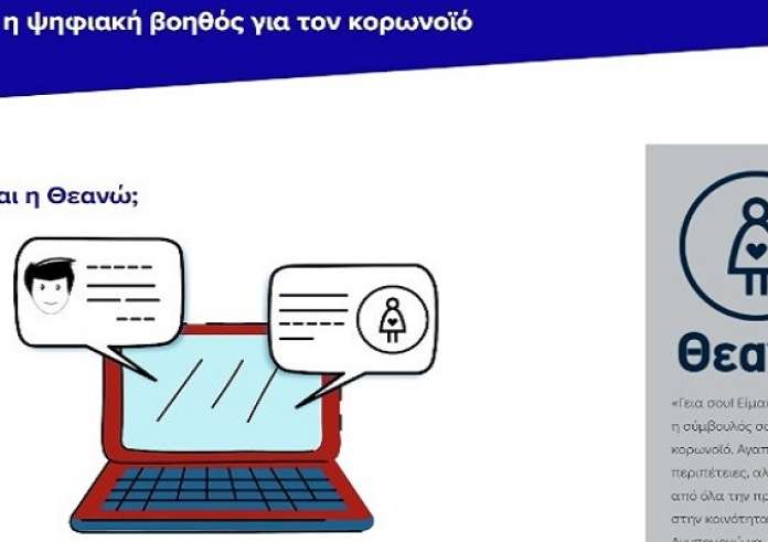 Τεχνολογία και Υγεία: Μιλήστε με τη Θεανώ και στο Viber για τον κορονοϊό