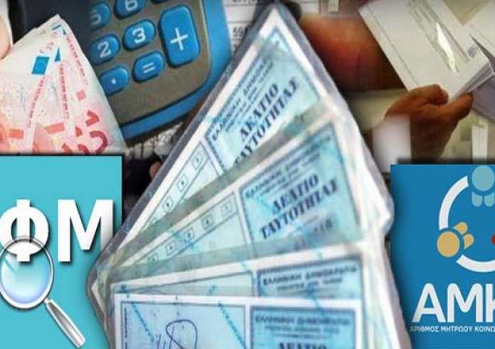 Αντιστοίχιση ΑΜΚΑ και ΑΦΜ παιδιού: Γιατί χρειάζεται - Πώς γίνεται