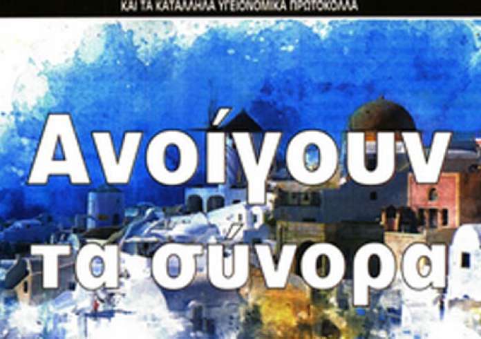 Επανεκκίνηση τουρισμού, υπόθεση βιτριόλι, Πανελλαδικές και πρωτοσέλιδα Κυριακάτικων εφημερίδων