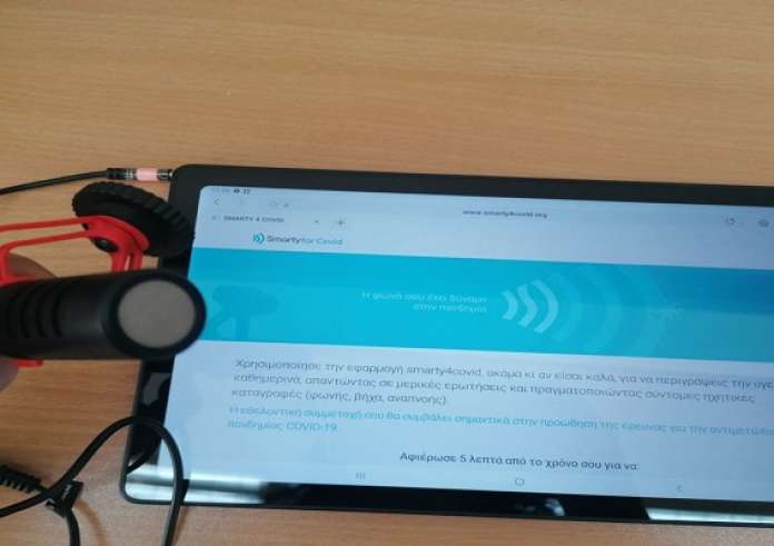 Εφαρμογή smarty4covid: Ηχογραφούν τον βήχα και τις ανάσες των ασθενών κορονοϊού και εξάγουν συμπεράσματα