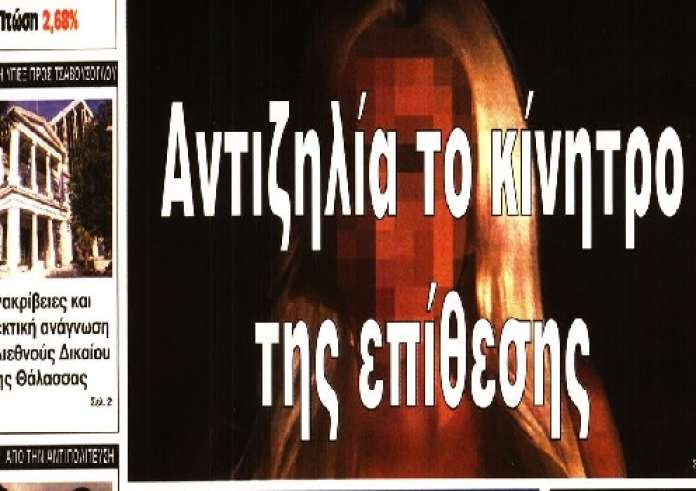 Επίθεση με βιτριόλι, κορονοϊός, εφορία, Ξάνθη, πρωτοσέλιδα 12 Ιουνίου