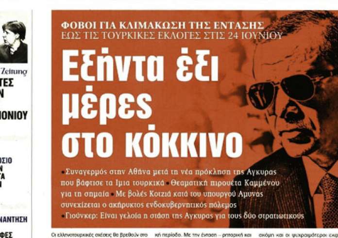 Πρωτοσέλιδα εφημερίδων και madata με μια ματιά, Πέμπτη 19 Απριλίου