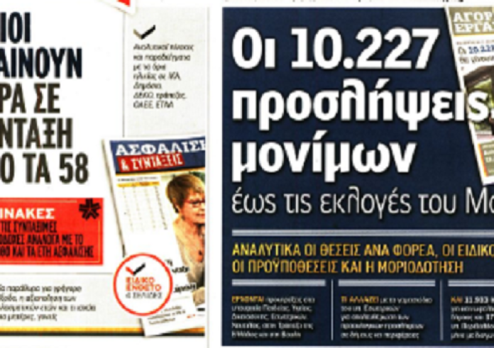 Πρώτη κατοικία, δόση, Bretix, επίδομα ενοικίου, έγκλημα, εκλογές, πρωτοσέλιδα Τρίτη 12 Μαρτίου