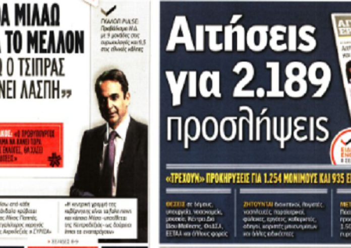 Λυκουρέζος, επίδομα ενοικίου, έγκλημα, πρωτοσέλιδα Μεγάλη Τρίτη 23 Απριλίου