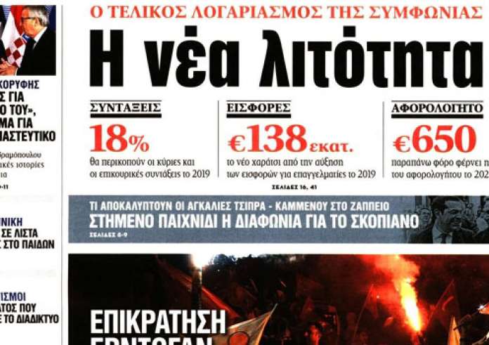 Θρίαμβος Ερντογάν, χωρίς μετρό η Αθήνα, κακοκαιρία, πρωτοσέλιδα, Δευτέρα 25 Ιουνίου