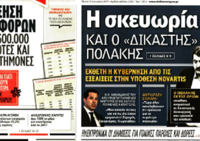 Κακοκαιρία,έγκλημα,Novartis,περιουσιολόγιο,φορολογικό διαζύγιο.πρωτοσέλιδα 3 Ιανουαρίου