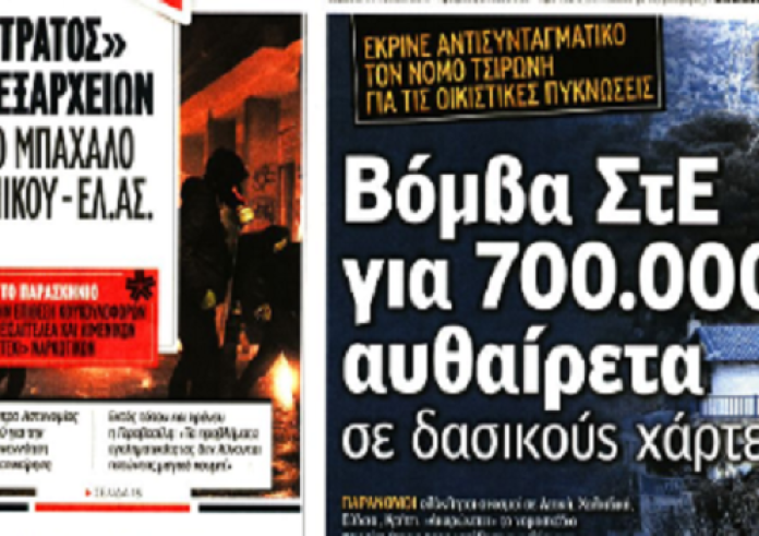 Διαβατά, κακοκαιρία, δολοφονία Ζαφειρόπουλου, τραγωδία, έγκλημα, πρωτοσέλιδα 6 Απριλίου
