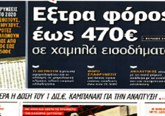 Πρωτοσέλιδα εφημερίδων και madata με μια ματιά, Κυριακή 8 Ιουλίου