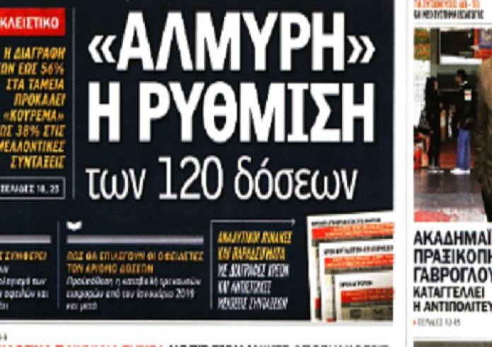 Εξάρχεια, 120 δόσεις, φορολογικές δηλώσεις, δημοσκόπηση, πρωτοσέλιδα Πέμπτη 18 Απριλίου