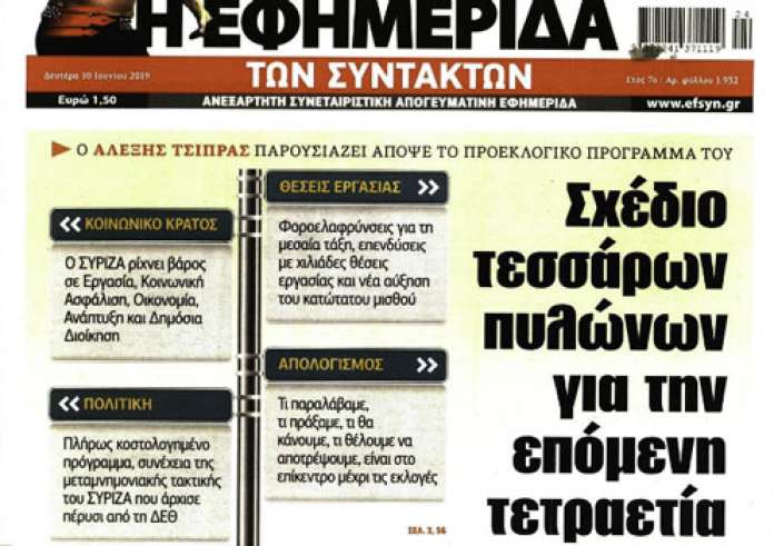 Έρχονται οι 120 δόσεις, Αναδρομικά, Novartis, Κτηματολόγιο, Πρωτοσέλιδα Τετάρτη 10 Απριλίου