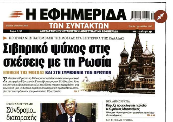Πρωτοσέλιδα εφημερίδων και madata με μια ματιά, Πέμπτη 19 Ιουλίου