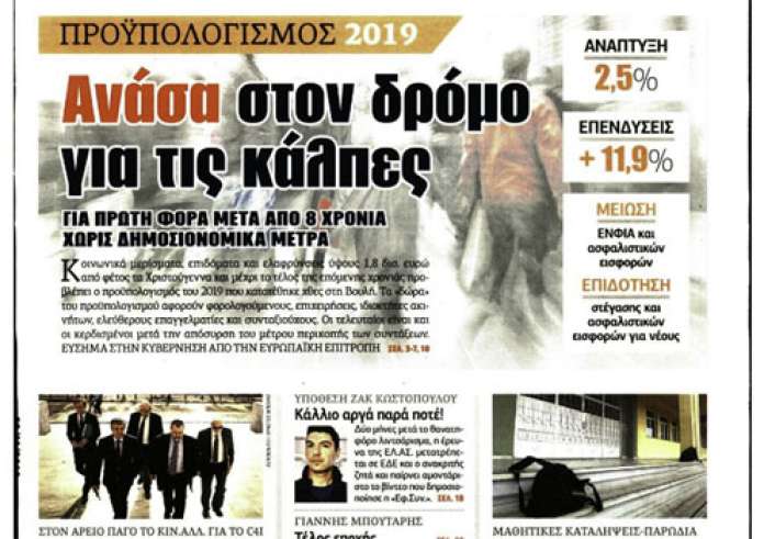 Πρωτοσέλιδα εφημερίδων και madata με μια ματιά, Δευτέρα 2 Ιουλίου