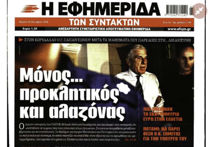 Πρωτοσέλιδα εφημερίδων και madata με μια ματιά, Τετάρτη 25 Ιουλίου
