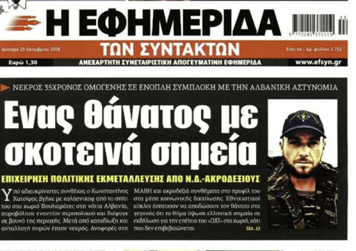Αεροπορική τραγωδία στην Ινδονησία, Οργή για την δολοφονία Κατσίφα, Αναδρομικά, πρωτοσέλιδα Δευτέρα 29 Οκτωβρίου