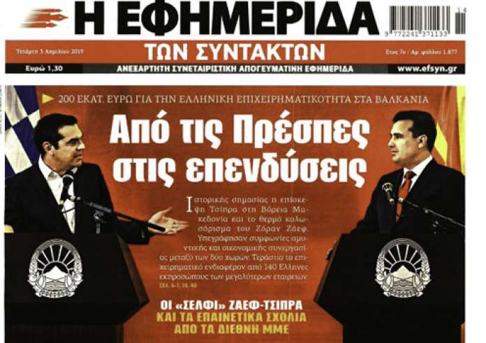 Έλεγχοι από την Εφορία, Φωτιά στην Ηλεία, Κατασχέσεις, Πρωτοσέλιδα Τετάρτη 3 Απριλίου