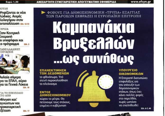 120 δόσεις,  Αεροπορική τραγωδία στη Μόσχα, Serial killer, Πρωτοσέλιδα Δευτέρα 6 Μαΐου